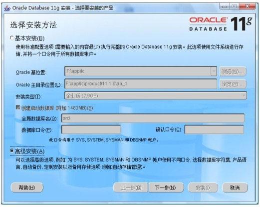 知乎盐选 | 1.3 安装 Oracle 11g 数据库(高级安装)