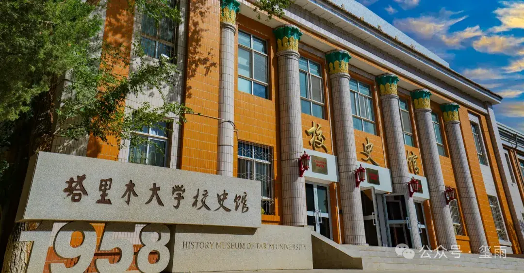 新疆生产建设兵团阿拉尔市综合类 公办 本科-塔里木大学