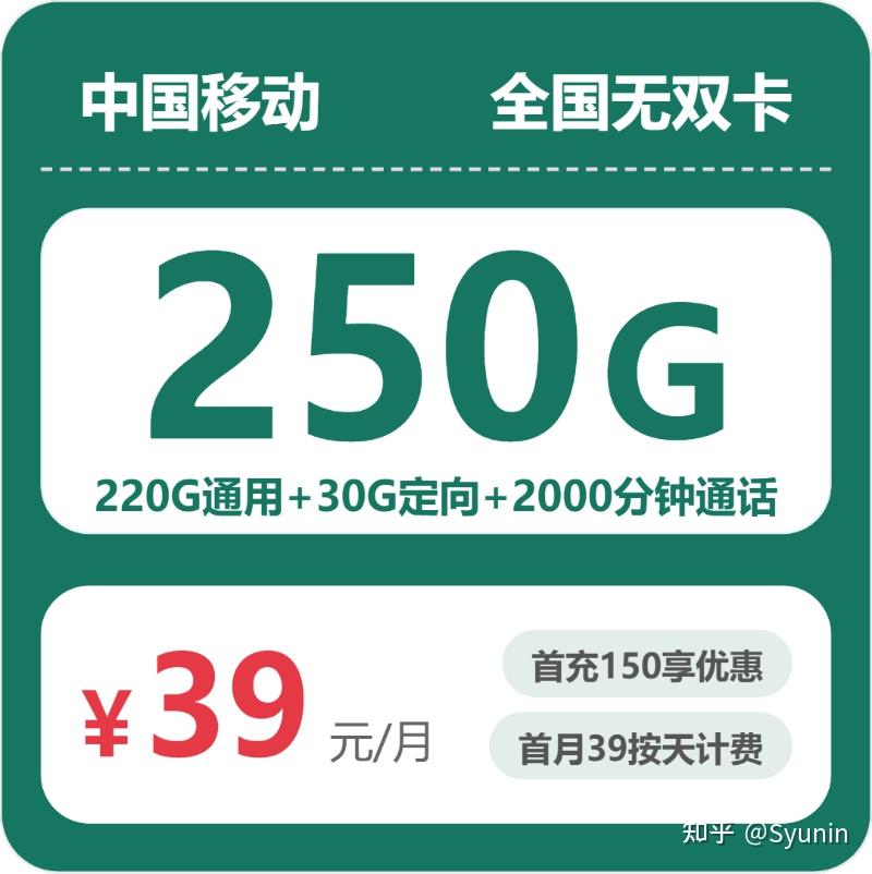 7月份移动2000分钟语音包+220G通用流量+30G全国定向流量卡可办,但多数人不知道的真相?