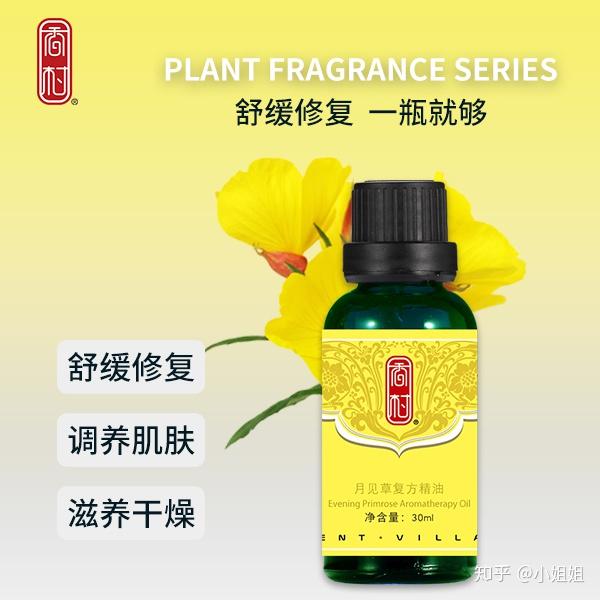 香村香村月见草复方精油香村护肤