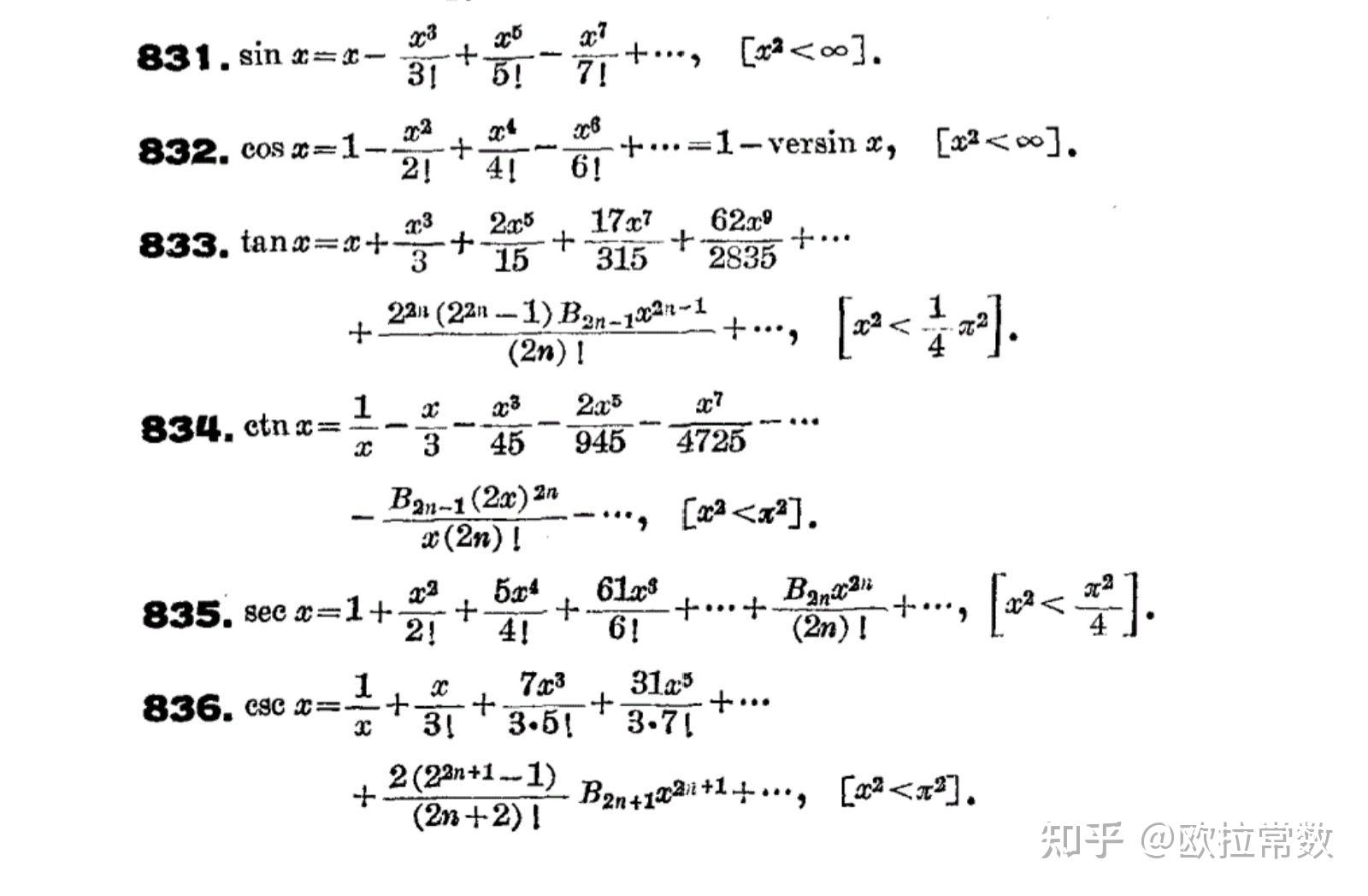 sinx、cosx、tanx、ctnx、secx与cscx的泰勒级数展开式 - 知乎