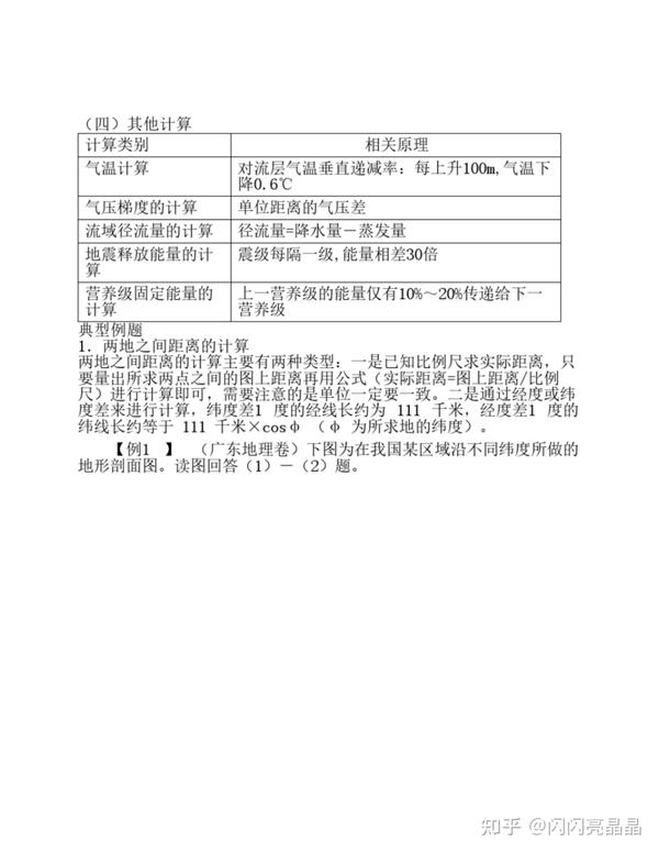 干货 高中地理常用的计算公式总结 学霸都在用 知乎