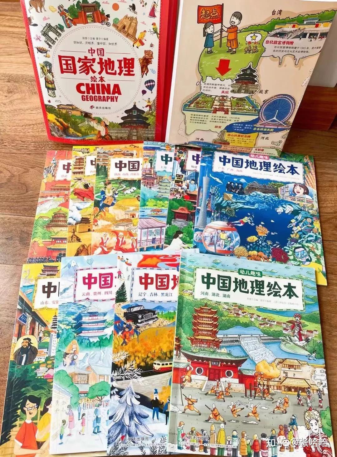 环球国家地理姊妹篇《中国国家地理》绘本