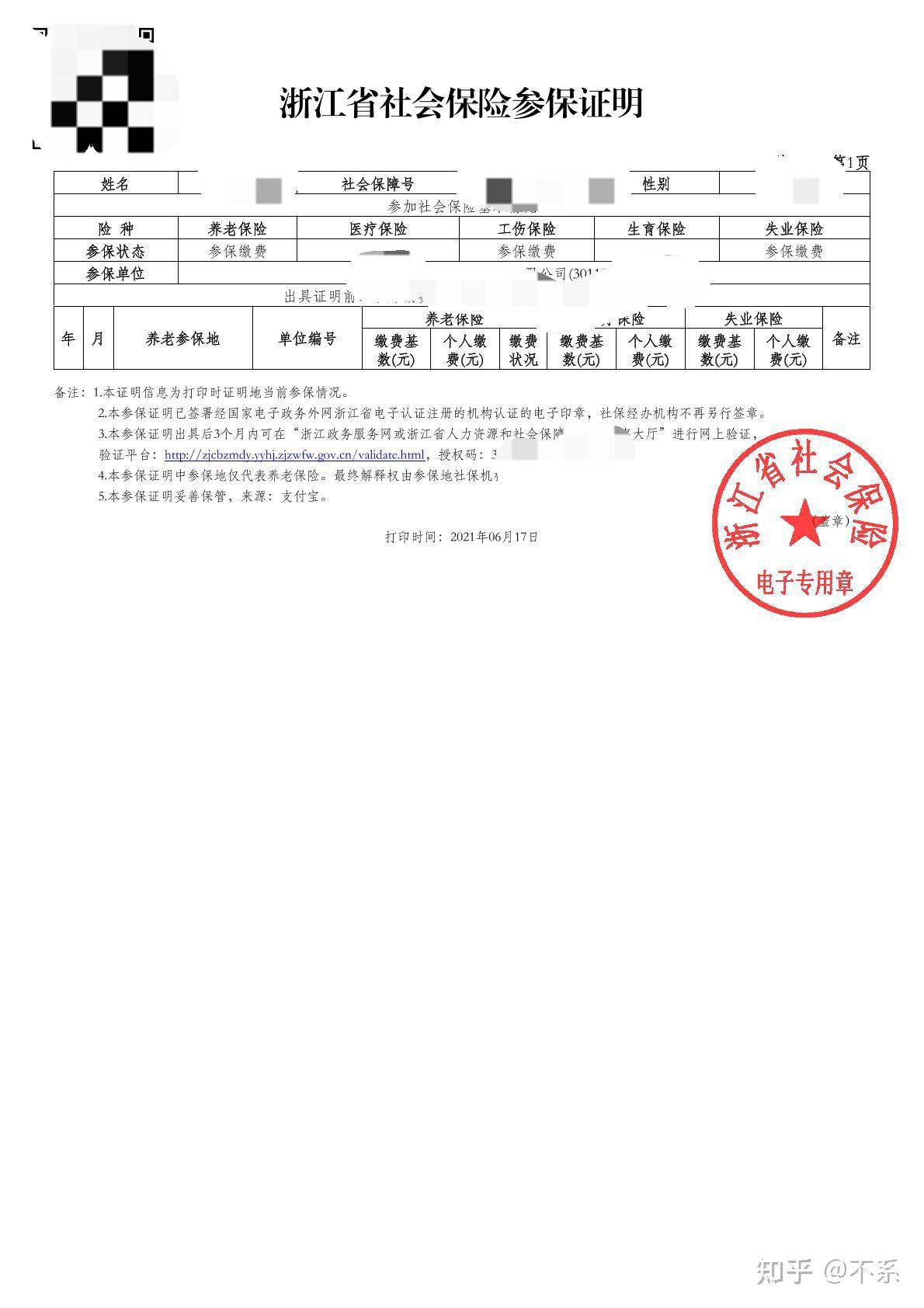 最后的末班车杭州人才补贴生活和租房到手