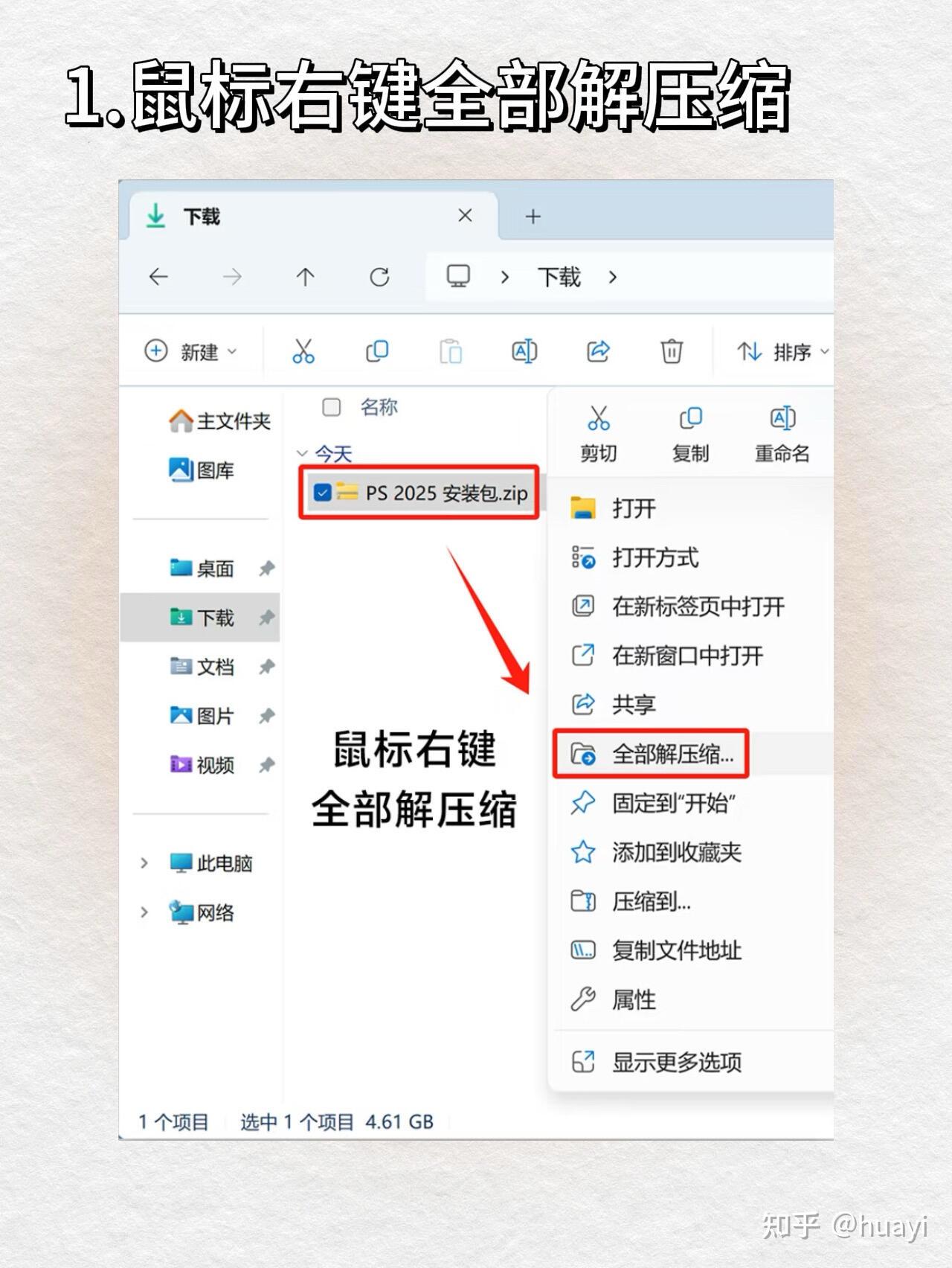 PS2025安装包自取附加安装教程（免费）🔥 - 知乎