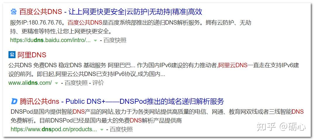网页打开慢,甚至突然打不开?图片刷新不出来?多半是DNS的问题! - 知乎