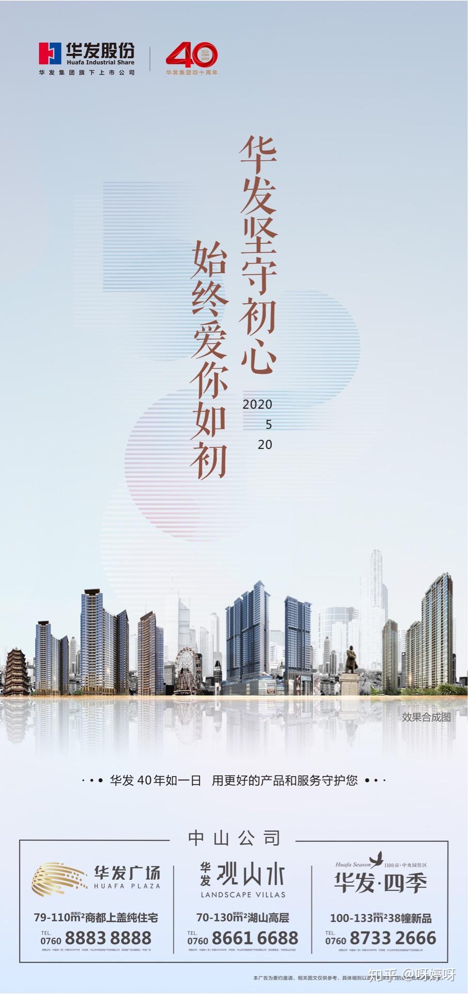 华发股份华南区域中山公司华发40载初心未改匠心不变爱你如初