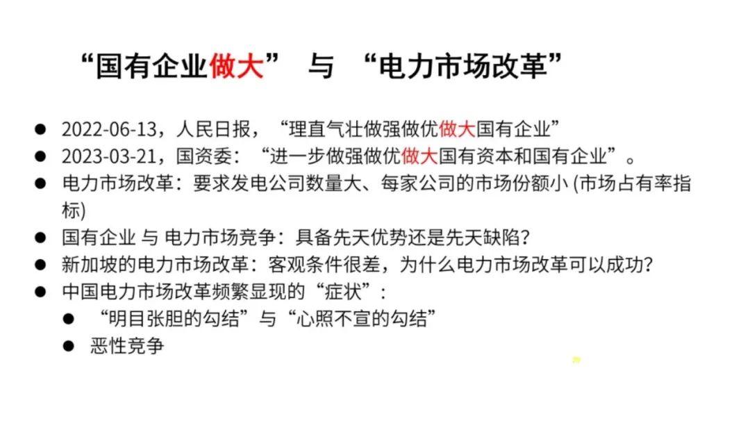 中国电力市场化改革全景剖析:改革历程,发展现状,未来展望,附ppt下载
