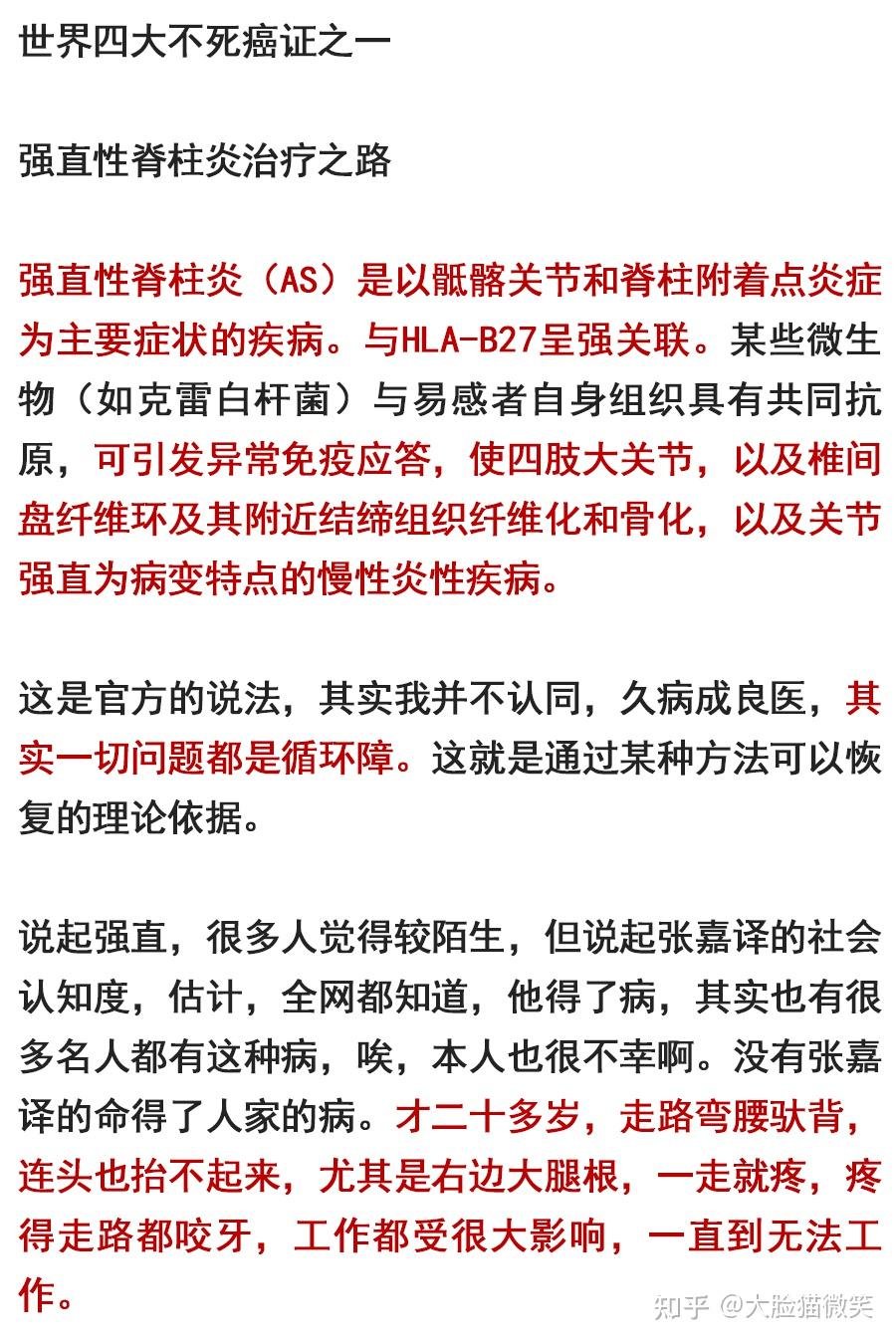 站桩11个月分享,我的强直性脊柱炎的改变经历