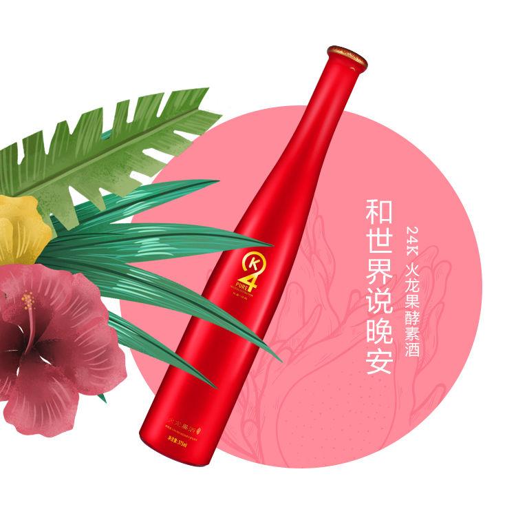 颜华火龙果酵素酒丨营养价值与好处