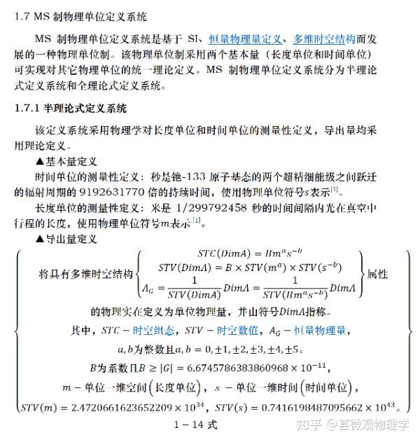 米秒单位制（MS制）---物理学逻辑基础之完备化 - 知乎