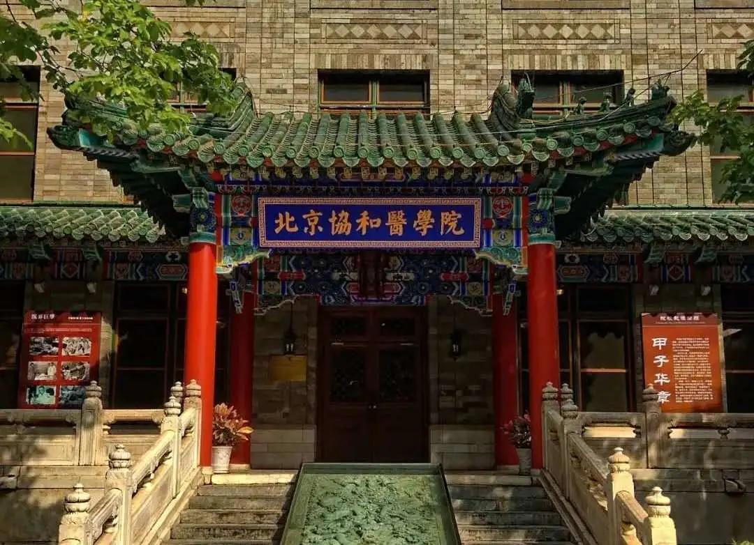 1,北京协和医学院注:以上数据来源于软科发布的2020中国医药类大学