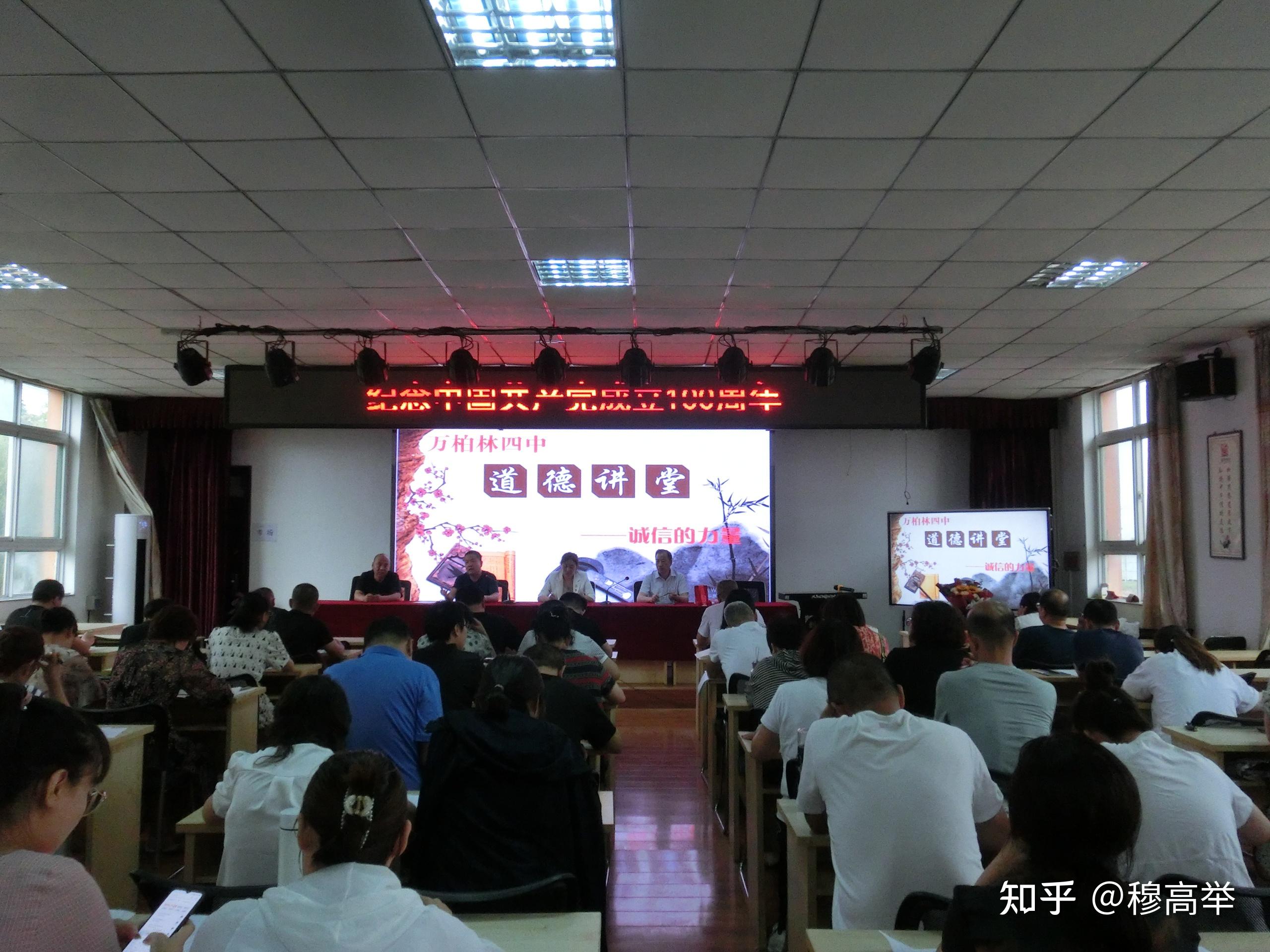 万柏林四中诚信的力量道德讲堂简报