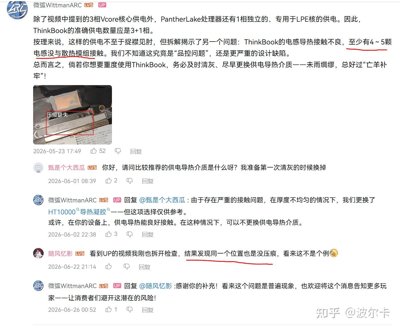 拆了2台我的ThinkBook 14+ 2026,电感上垫片覆盖都有瑕疵,不得不用“动漫量”解决