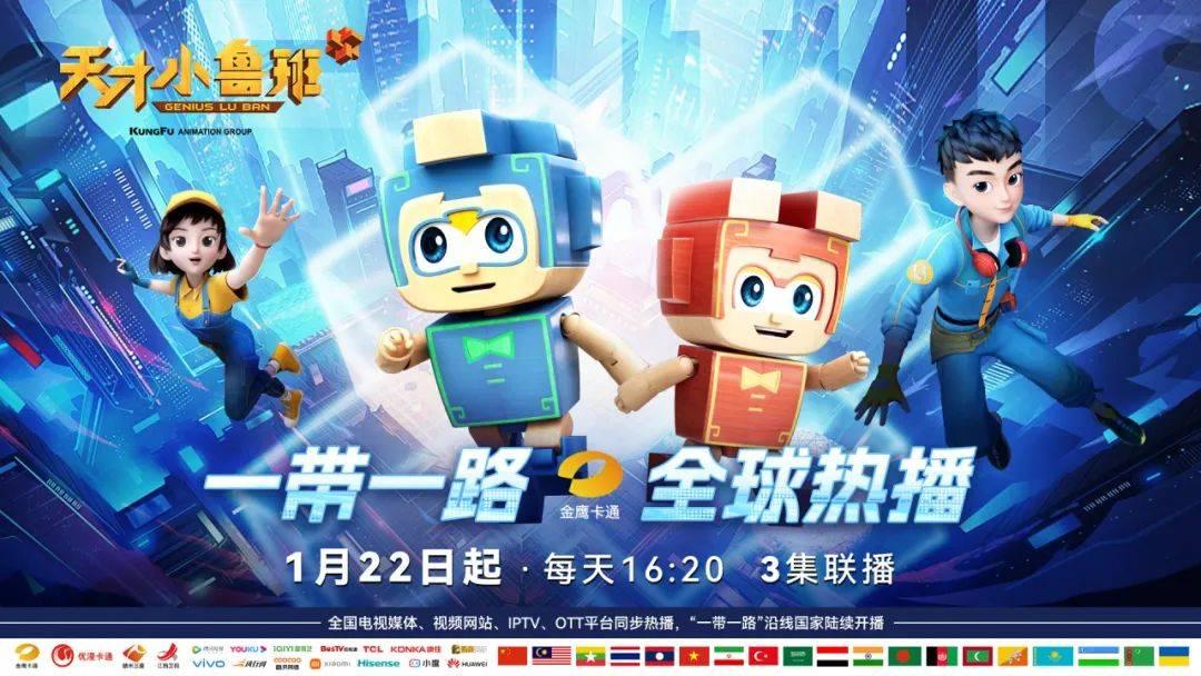 匠人文化超级ip《天才小鲁班》动画片金鹰卡通卫视震撼首播! - 知乎