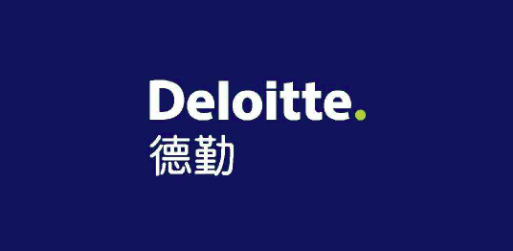 易职嗨) 德勤会计师事务所是世界四大会计事务所之一,德勤全球