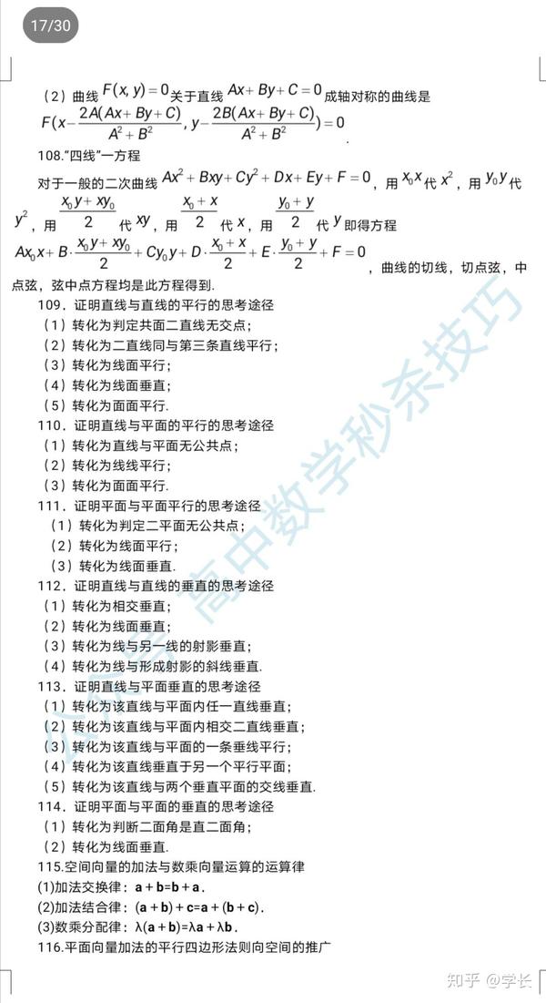 高中数学 所有公式大合集 版 知乎