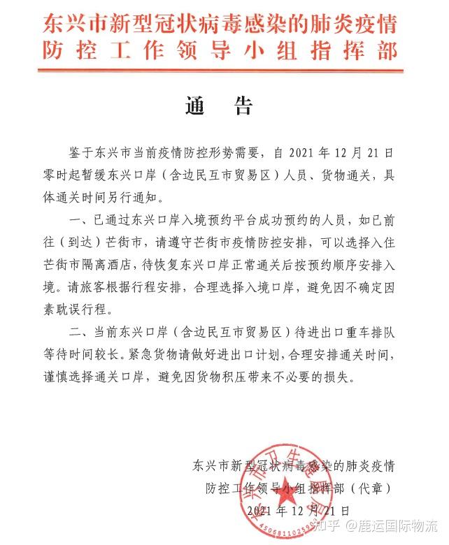 东兴口岸最新通告图片