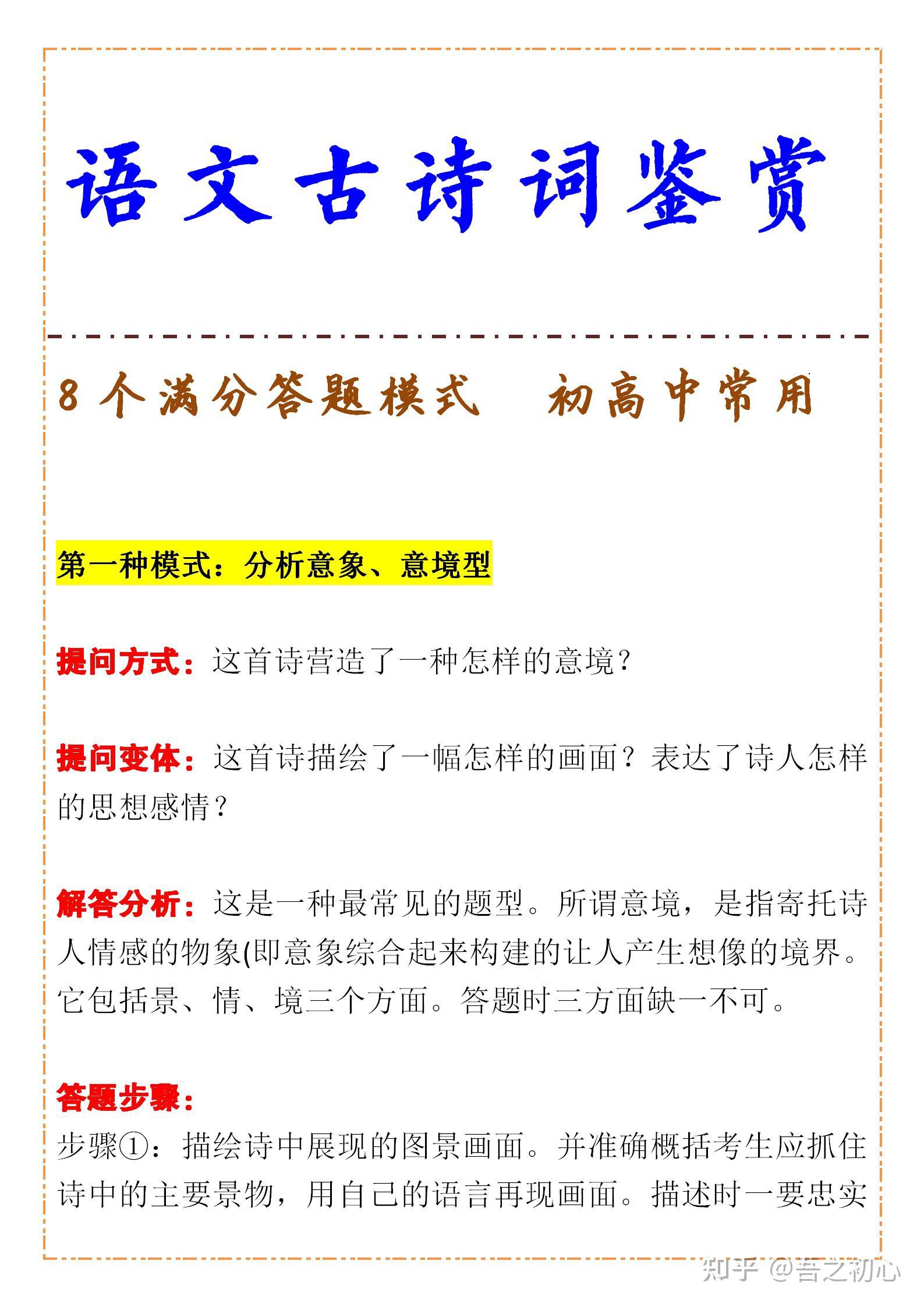 2022高考语文：诗歌鉴赏题八大模式，答题技巧套路全涵盖，附例题分析！ 知乎