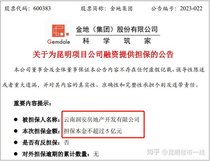 负债约10亿!金地十一峯贷款5亿,集团做担保! - 知乎
