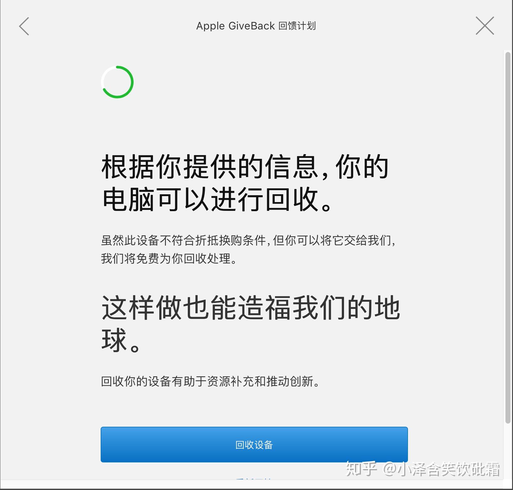 如何看待苹果今年的Apple GiveBack回馈计划