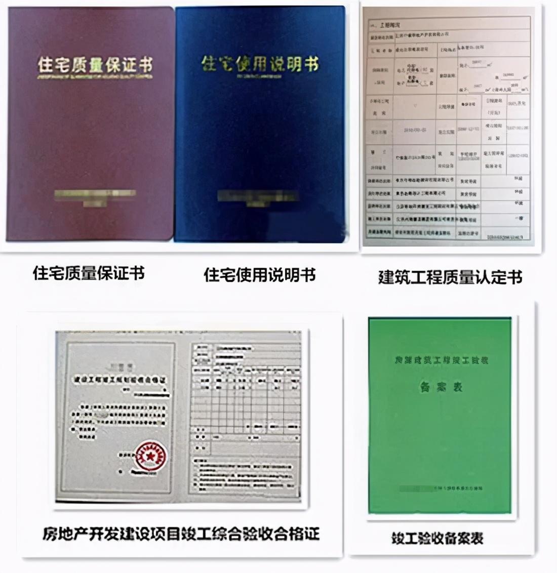 办理交房手续时,业主需向开发商索要『三书一证一表』.