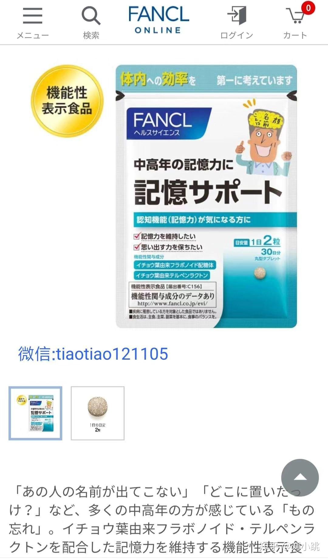 fancl保健品芳珂健康食品介紹