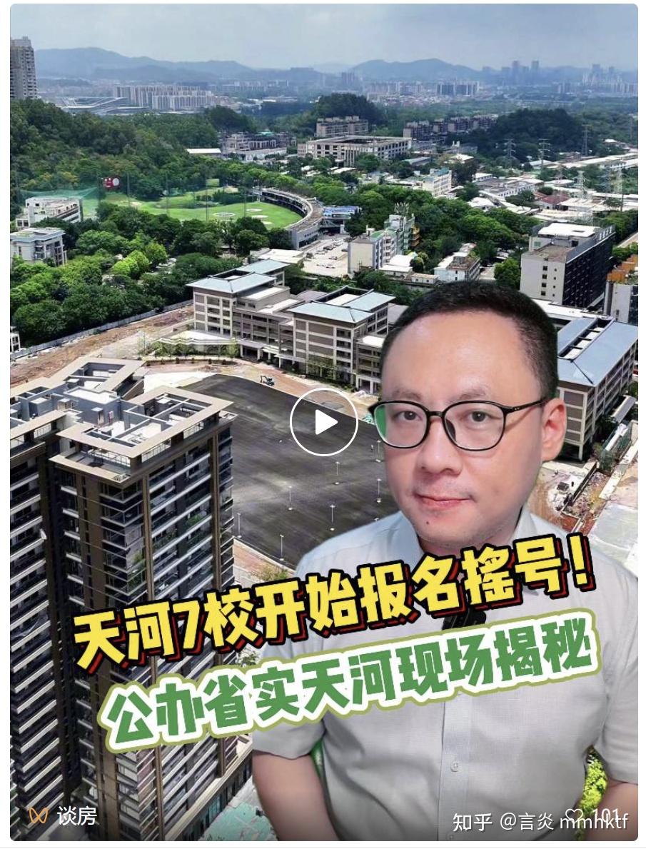 天河7校开始报名!哪家最容易摇中?看看中签率预估...... - 知乎