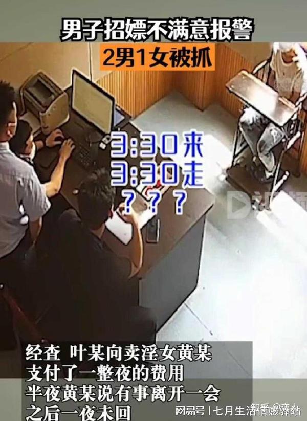 男子招嫖包夜 女子却接第二单整夜未回 男子怒报警：她违反合同法 知乎