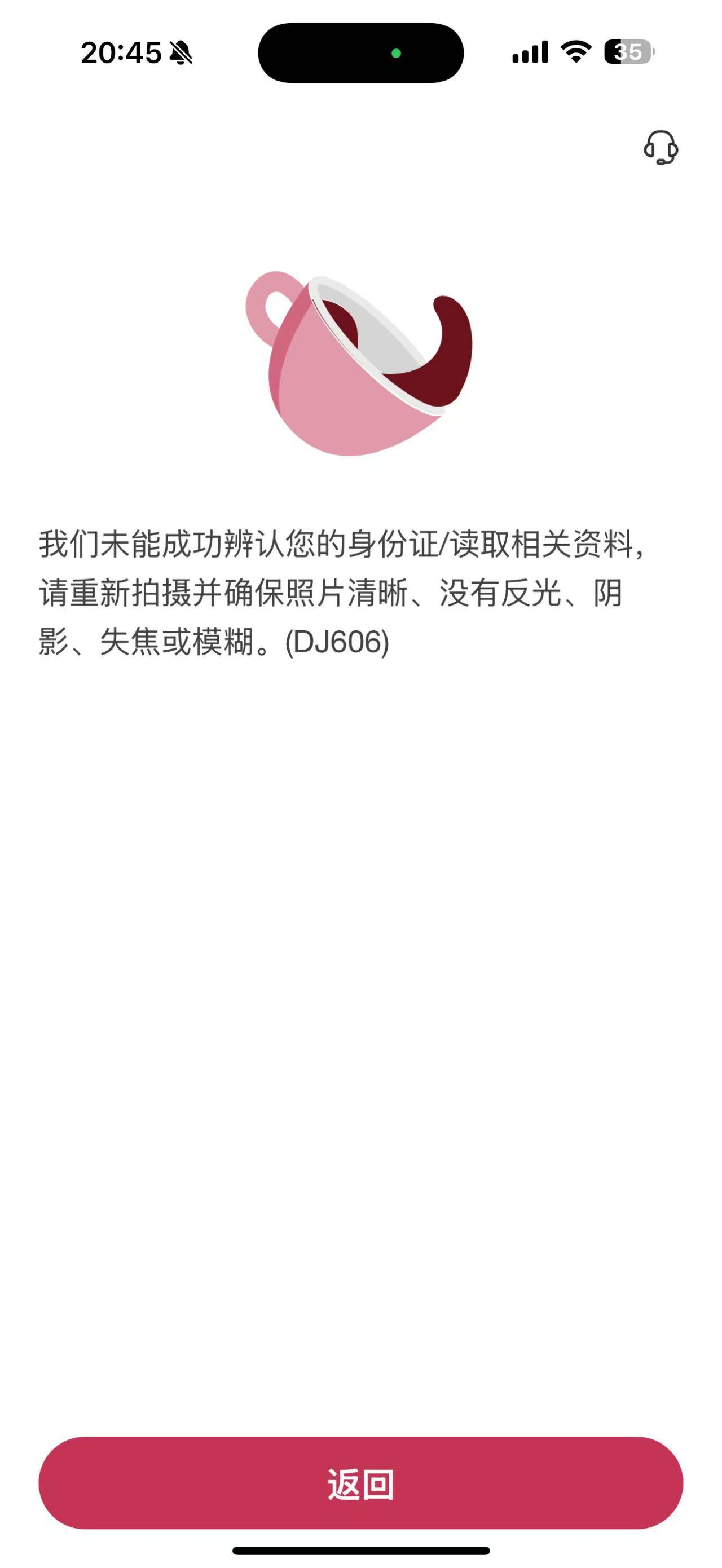 苹果16未能成功辨别您的身份证/读取相关资料
