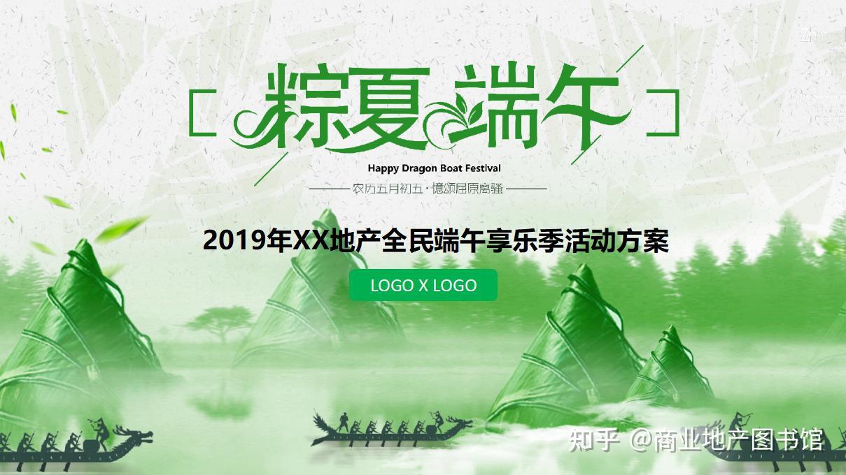 219份端午節活動系列營銷策劃方案資料合集告訴你端午節怎麼策劃怎麼