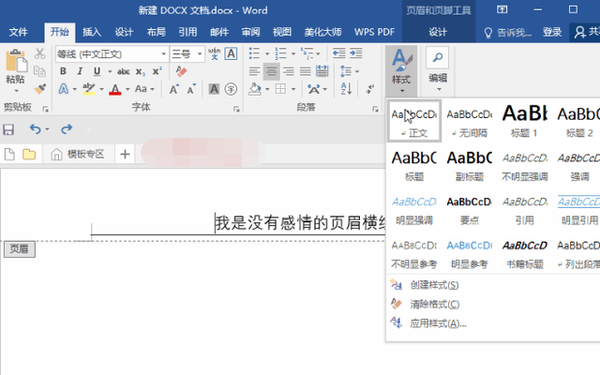 Word页眉横线删不掉 是你没用对方法 知乎