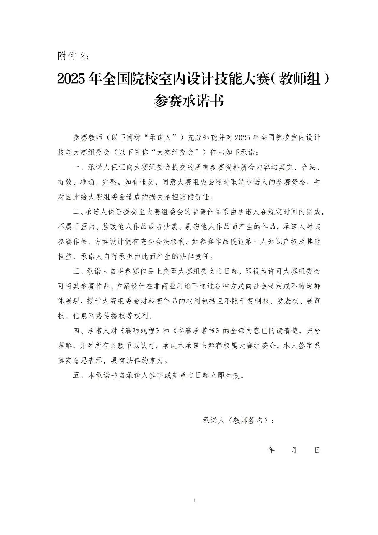 赛项规则丨2025年全国院校室内设计技能大赛(教师组) - 知乎