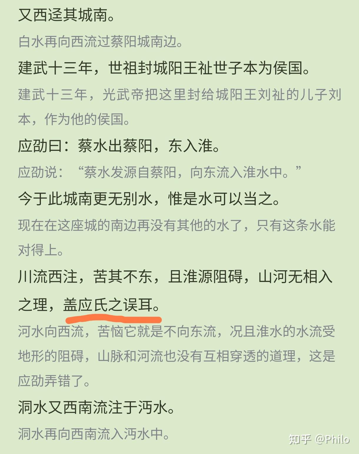 蔡阳刘秀,蔡阳究竟指何处?