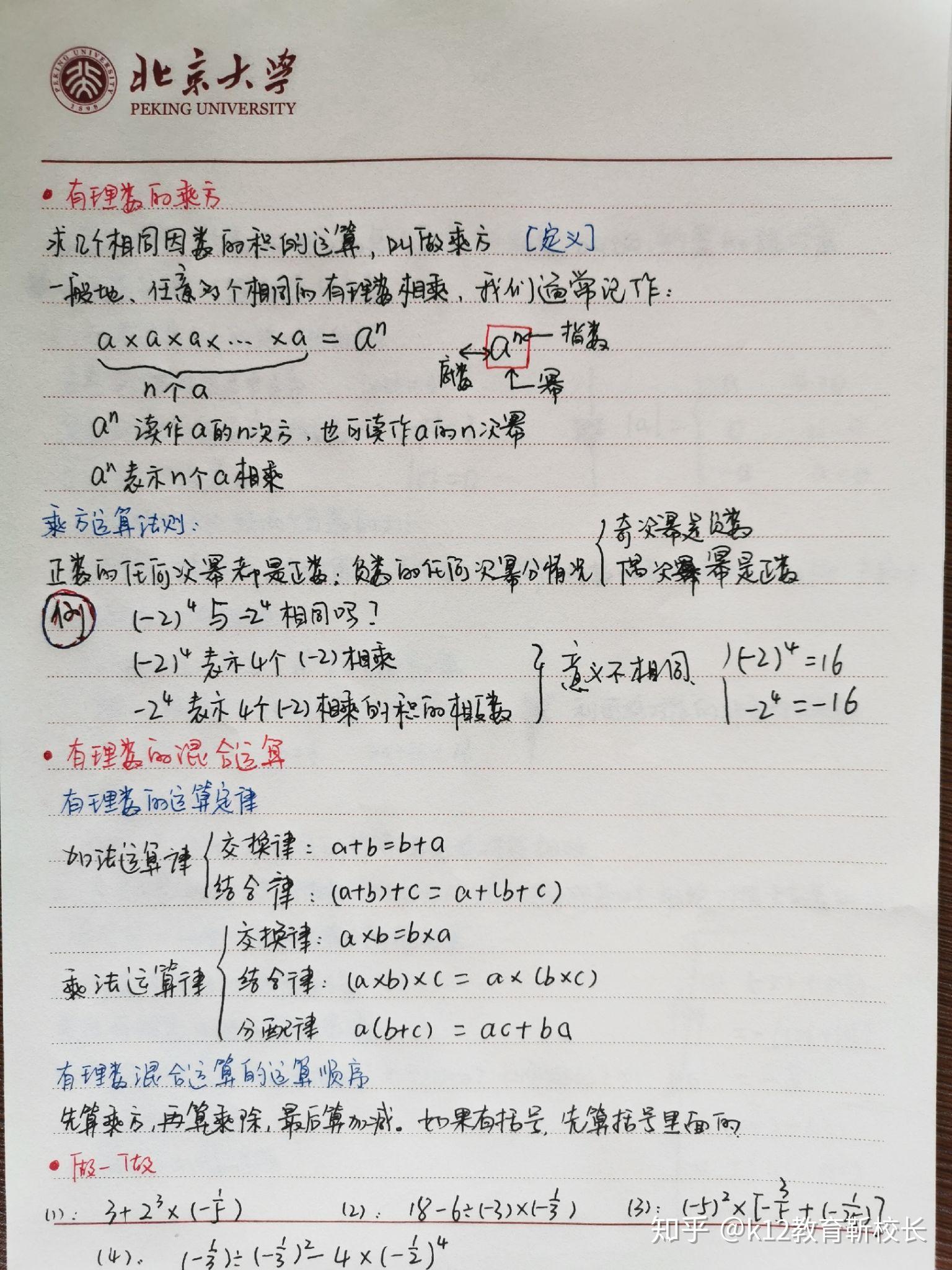 学霸分享初中数学手抄学习笔记