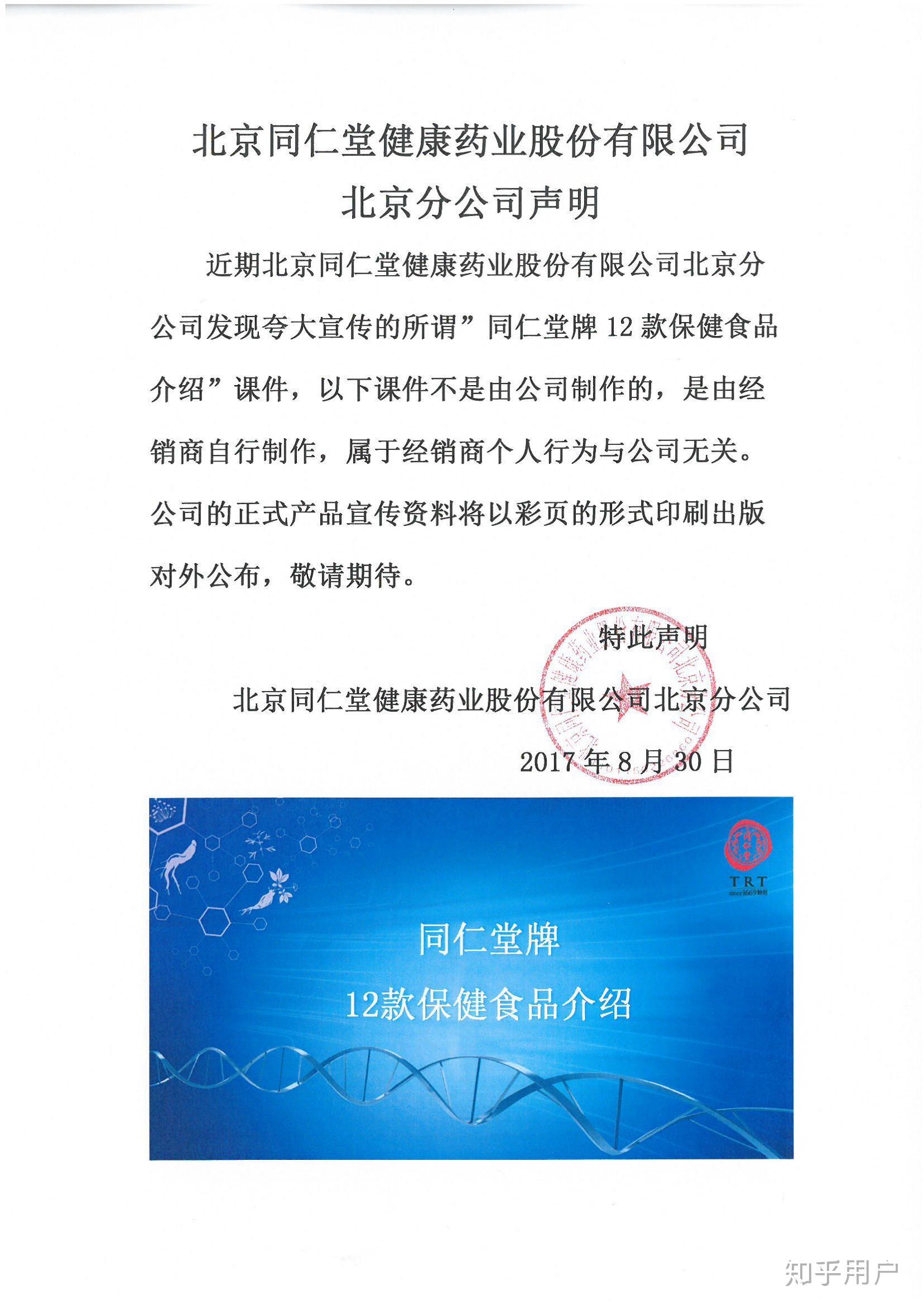 北京同仁堂直销骗局?