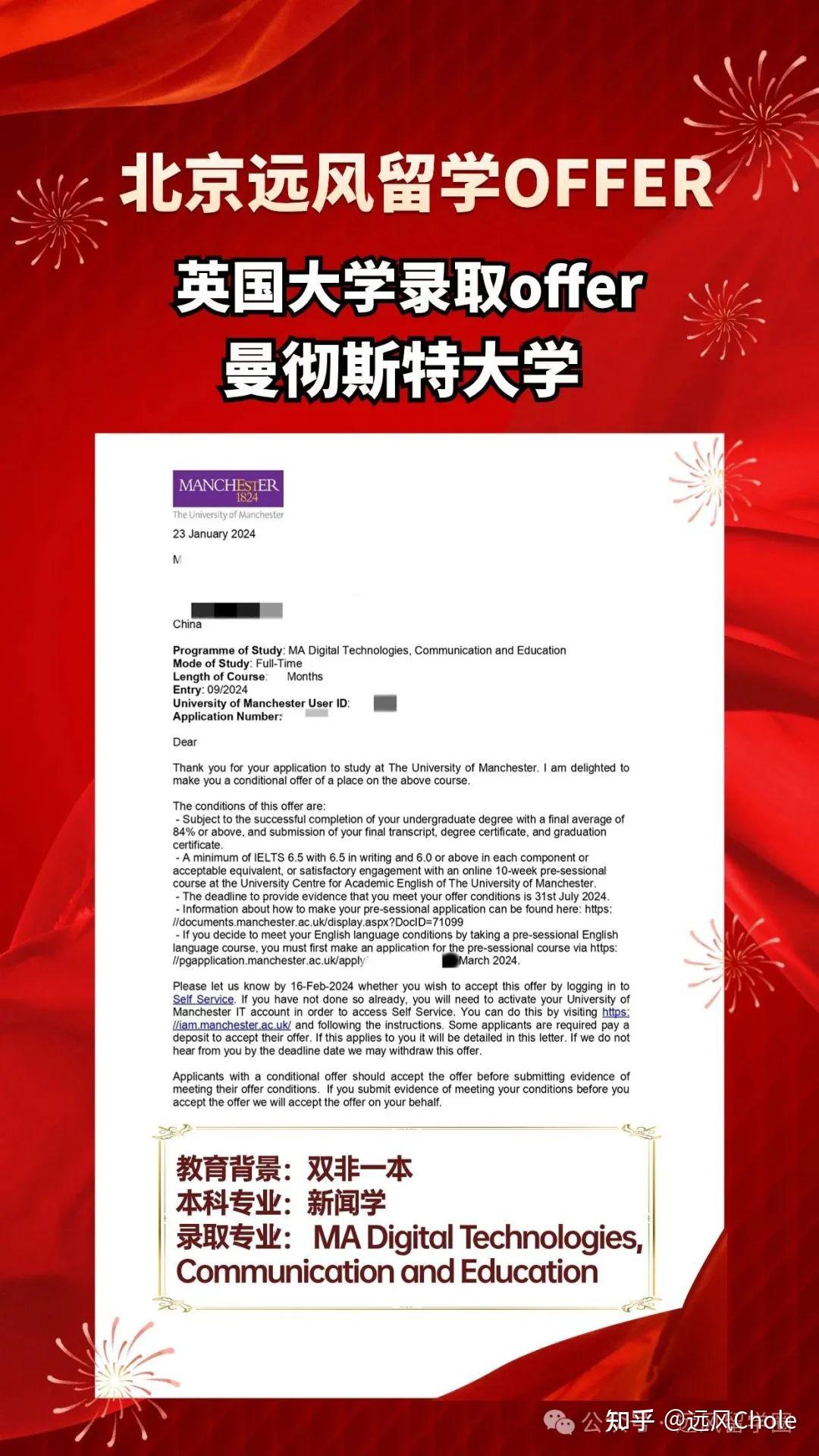 喜报双非跨专业拿下红砖院校之首曼彻斯特大学dtce传媒教育热门交叉