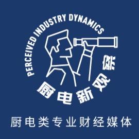 厨电新观察