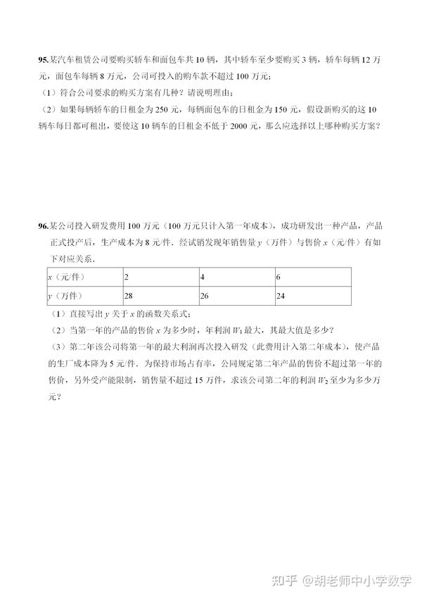 21年中考数学函数 方程和不等式的应用通关练习1题 知乎