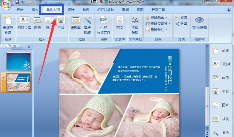 想变成PPT高手,必须懂得用这几个PPT插件 - 知乎