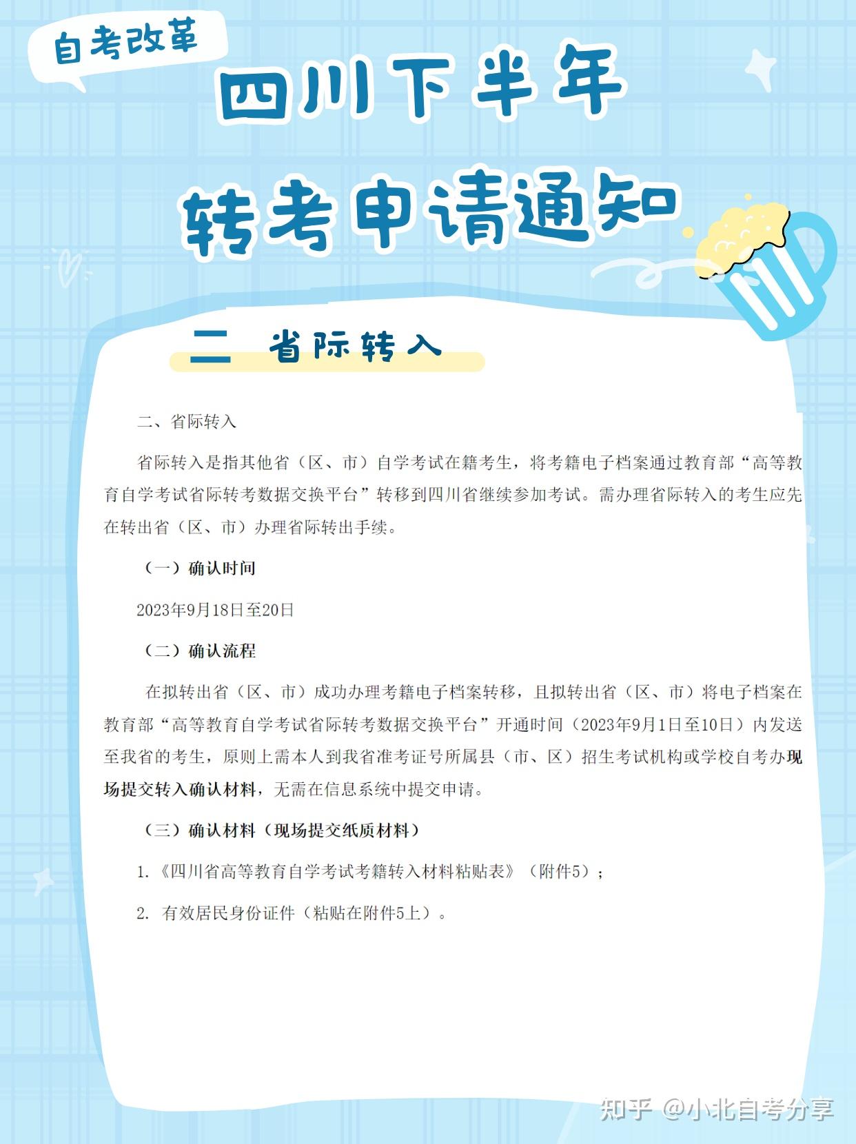 这两地自考办新发通知！ - 知乎