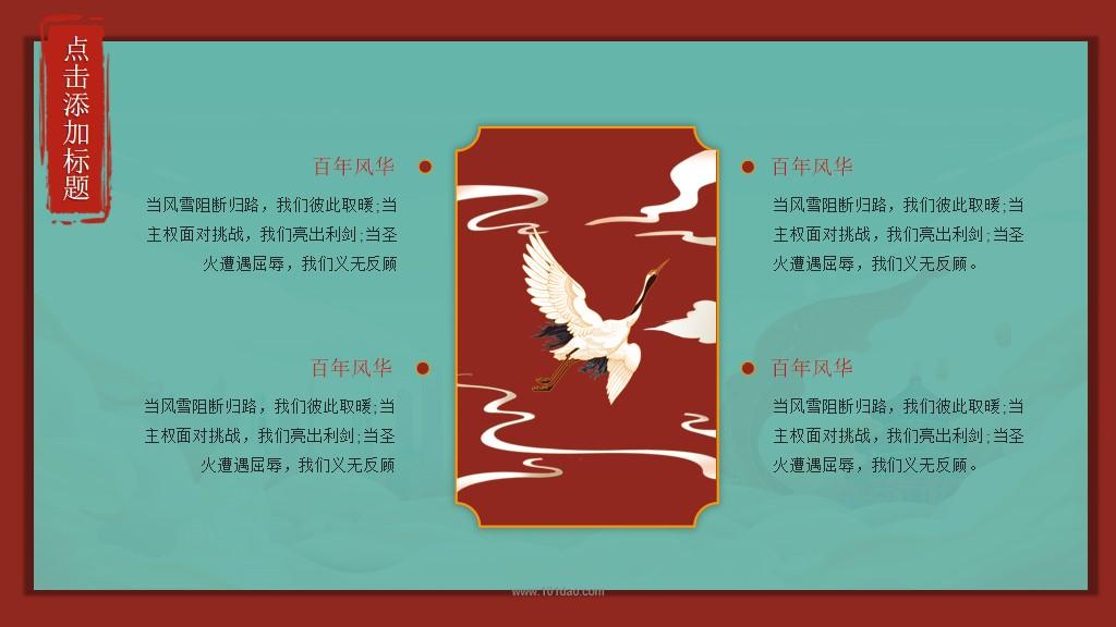 国潮风建党百年纪念党史学习宣传ppt模板