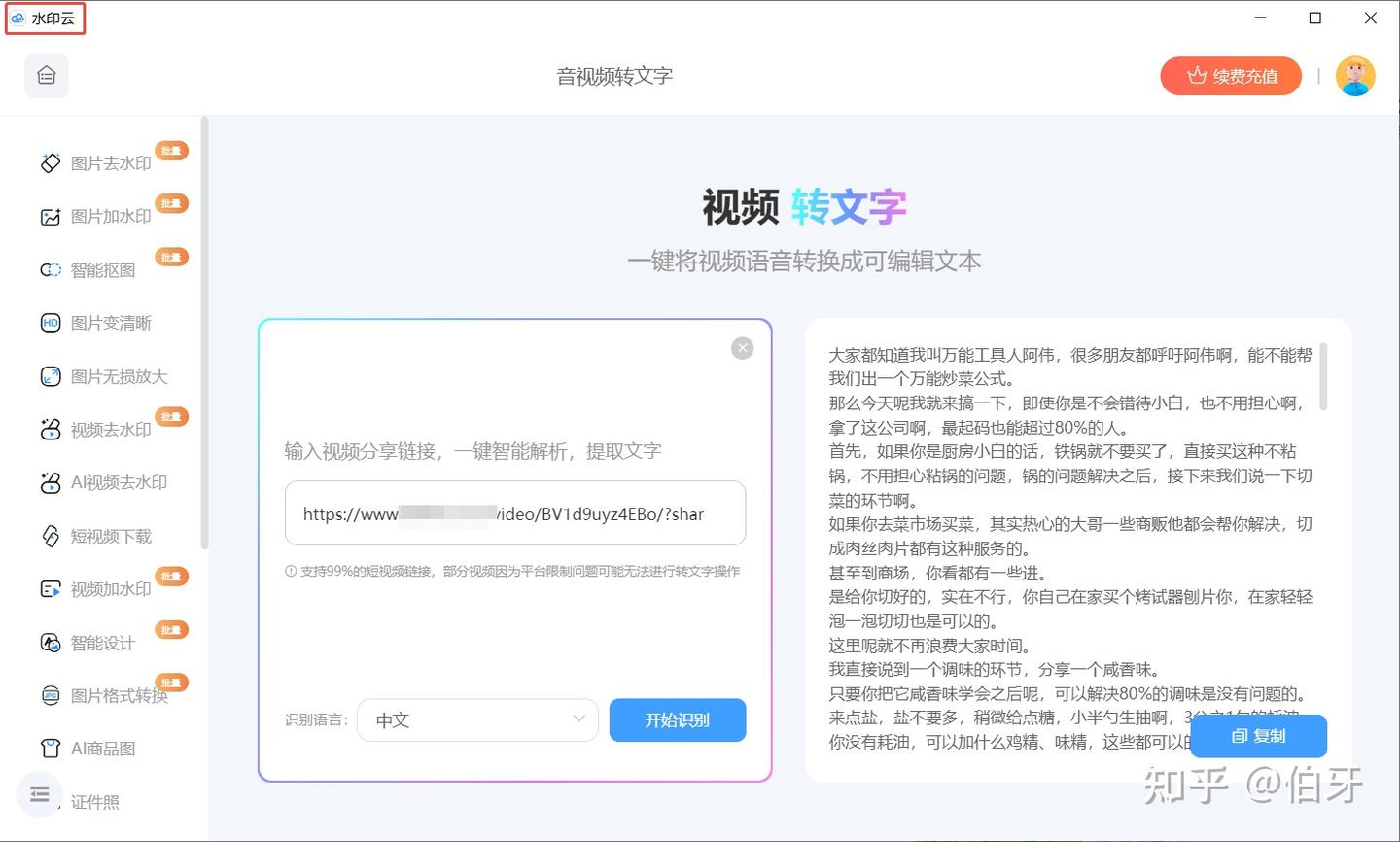 2026语音转文字神器实测!6款AI工具亲测好用,告别手动码字 - 知乎