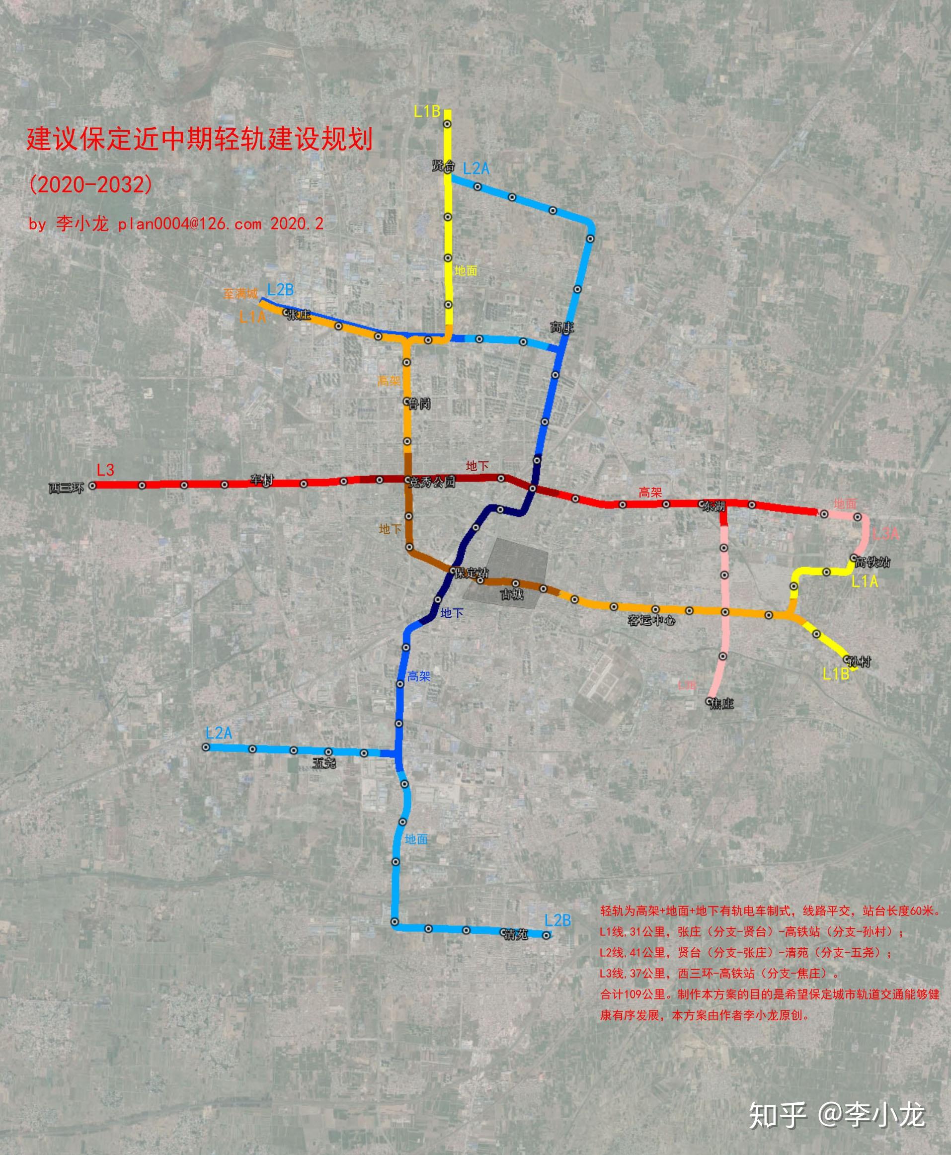 保定轻轨 地铁规划(2020版)(李小龙原创作品)