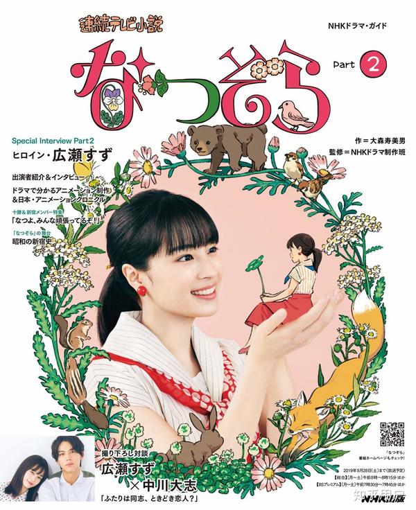 日本nhk 剧 夏空 描述日本动画的草创时期到底如何 进入动画业界的女主人公奥原夏是否有原型 知乎 动画魂 19 09 25 脚本家大森寿美男 与观众共享世界观 北海道开拓者与动画师原本是两部作品 动画时代考证小田部羊一追忆奥山玲子 你知道奥山