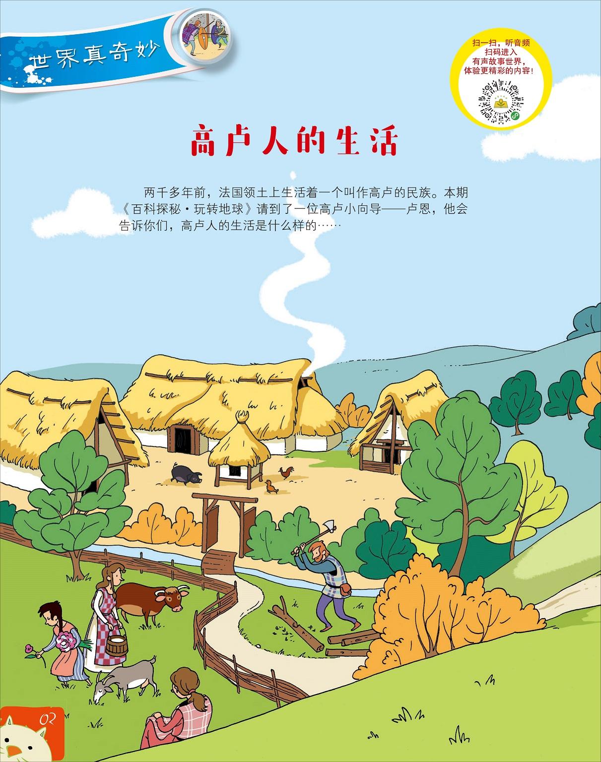 高卢人的生活 - 知乎