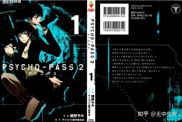 漫画 监视官常守朱 11卷 心理测量者原著 知乎