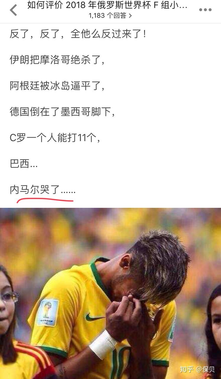 2018 俄罗斯世界杯巴西首战能拿 3 分吗?内马