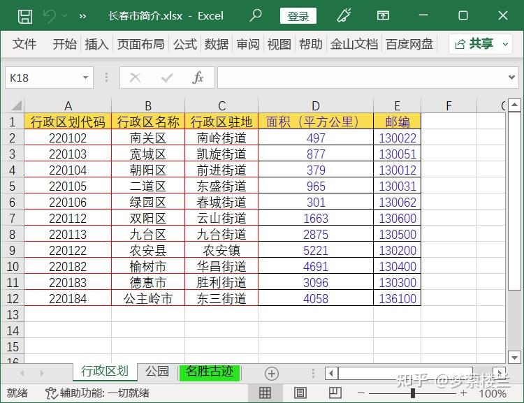 Python excel 