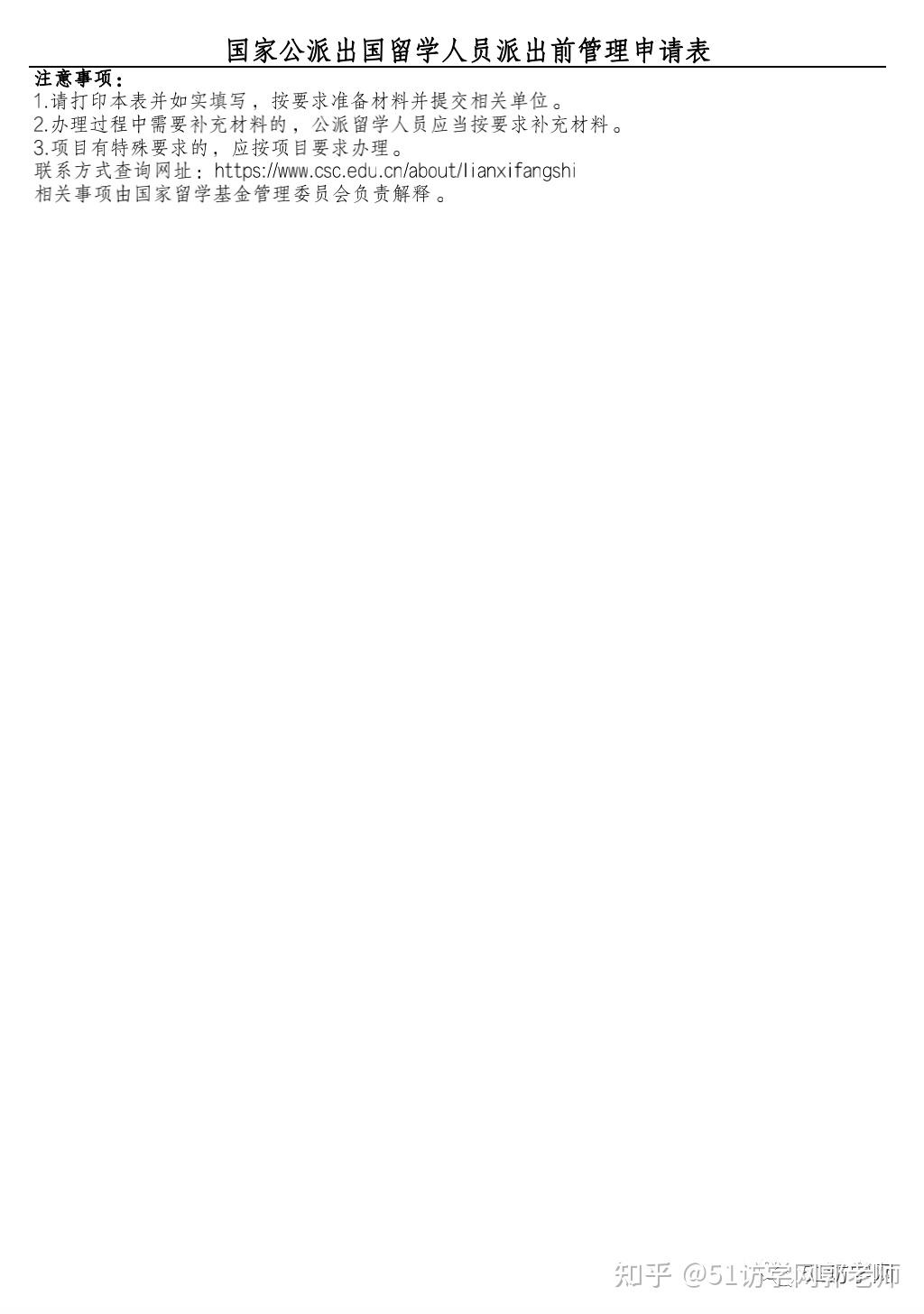 CSC公派留学人员，如何申请改派或延期？ - 知乎
